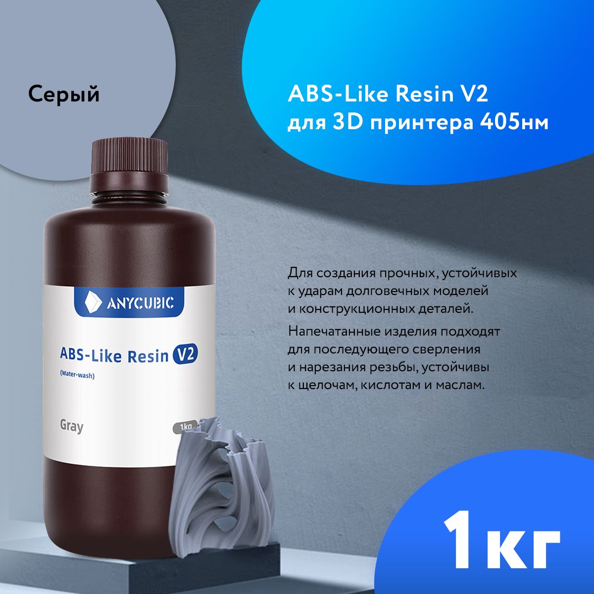 Фотополимернаясмолаводосмываемаядля3dпринтераAnycubicABSLikeV2UVResin365-405nmWaterWashableСерый