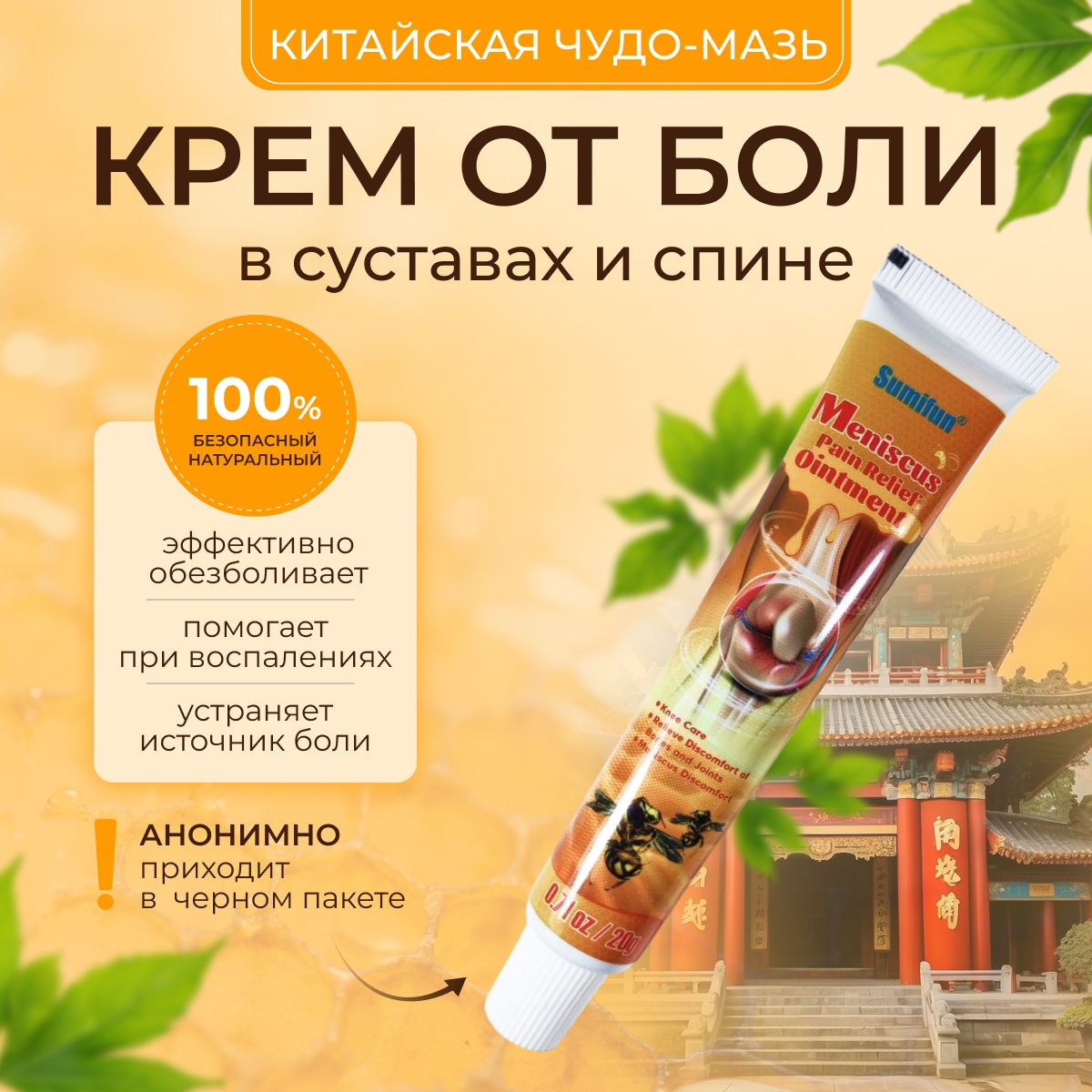 Крем от ушибов и растяжений Sumifun - купить с доставкой по выгодным ценам  в интернет-магазине OZON (1371923999)