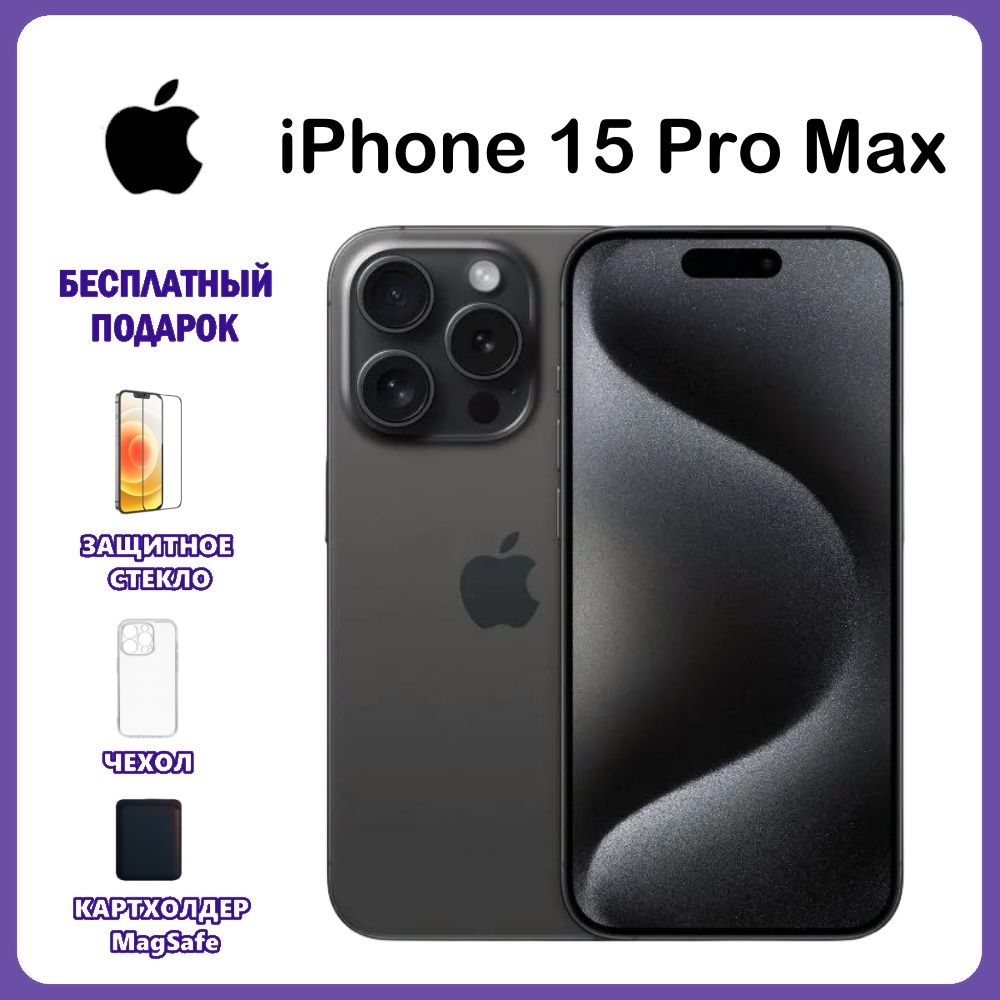 AppleСмартфонiPhone15ProMaxDualSIMCN256ГБ,черный