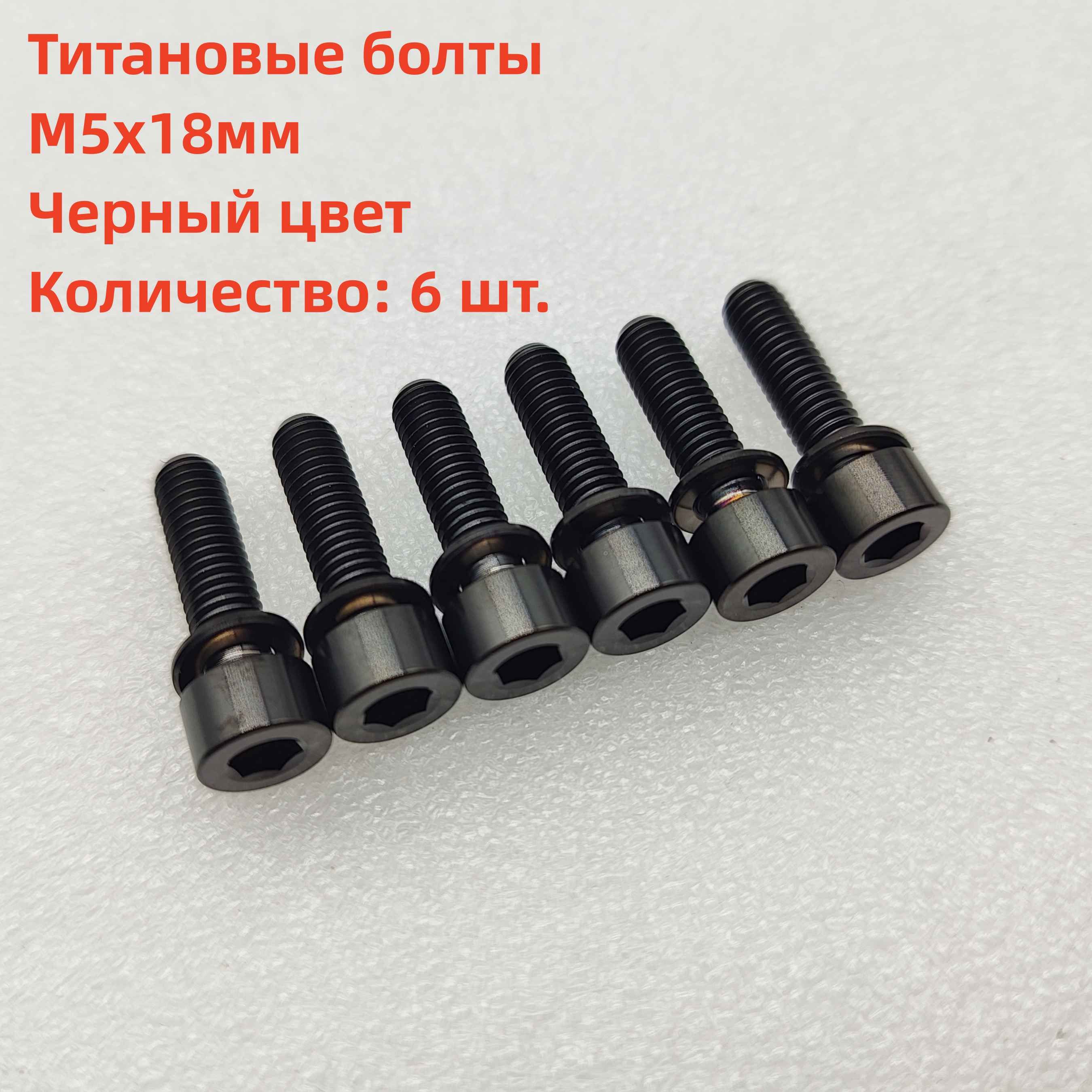 Титановые Болты для Велосипеда купить на OZON по низкой цене