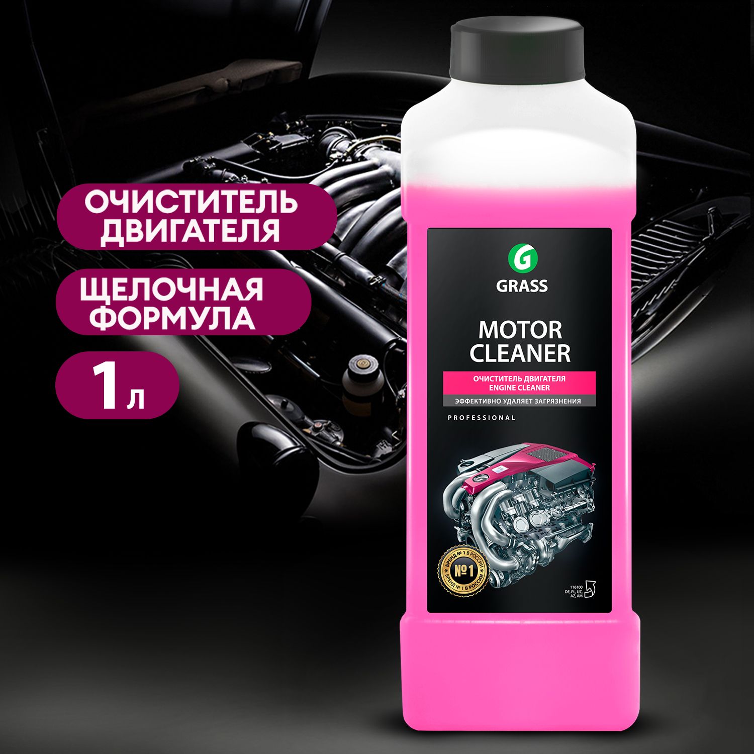 Grass/ Очиститель двигателя GRASS MOTOR ClLEANER, 1000 мл.