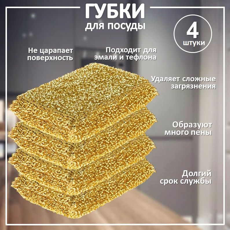 Gloss Home Губка Gloss Home, Поролон, Абразив, 4 шт.