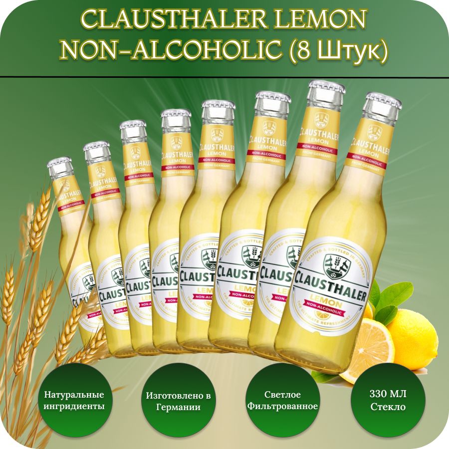 Clausthaler LEMON (Клаусталер Лимон) пиво светлое фильтрованное безалкогольное 0,33 л х 8 бут., стекло