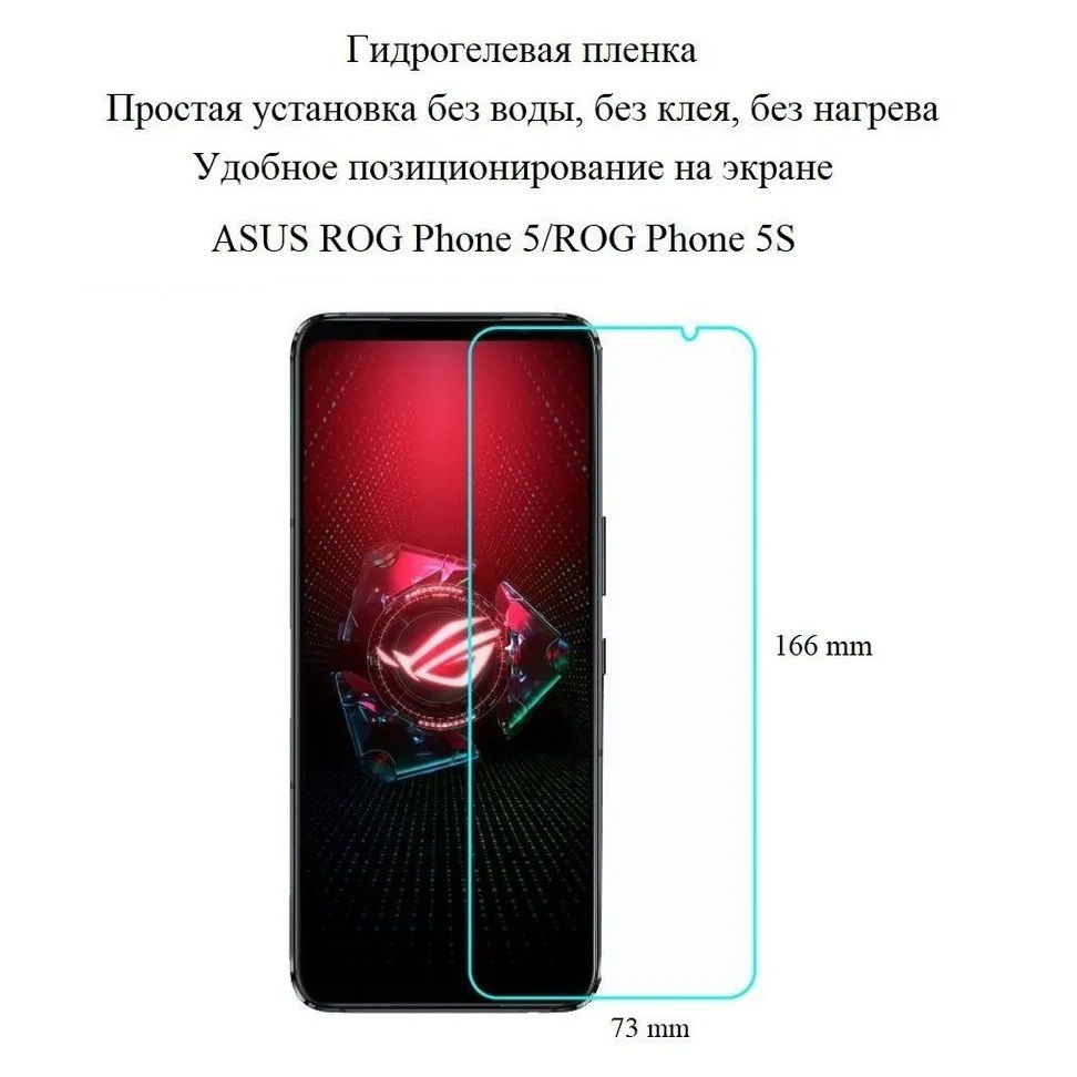 Защитная пленка ROG Phone 5/5S для ASUS ROG Phone 5 Ultimate, ASUS ROG  Phone 5S - купить по выгодной цене в интернет-магазине OZON (361298650)