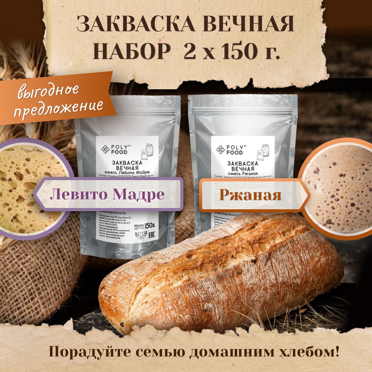 PolyFood Закваска для хлеба Сухие активные Хлебопекарные 300г. 2шт. -  купить с доставкой по выгодным ценам в интернет-магазине OZON (1389001805)