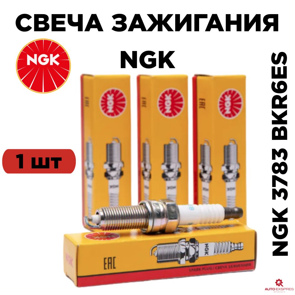 NGKСвечазажиганияарт.BKR6ES,1шт.