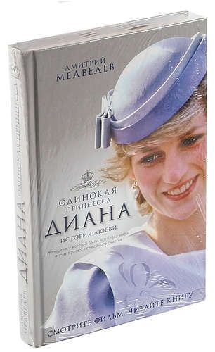 Купить Книгу Диана Ее Последняя Любовь