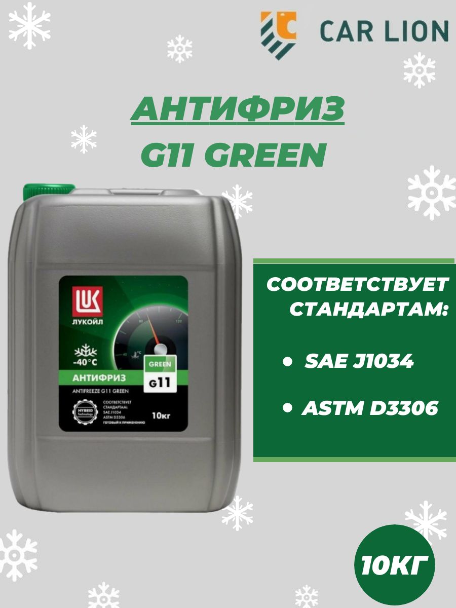 Антифриз green лукойл