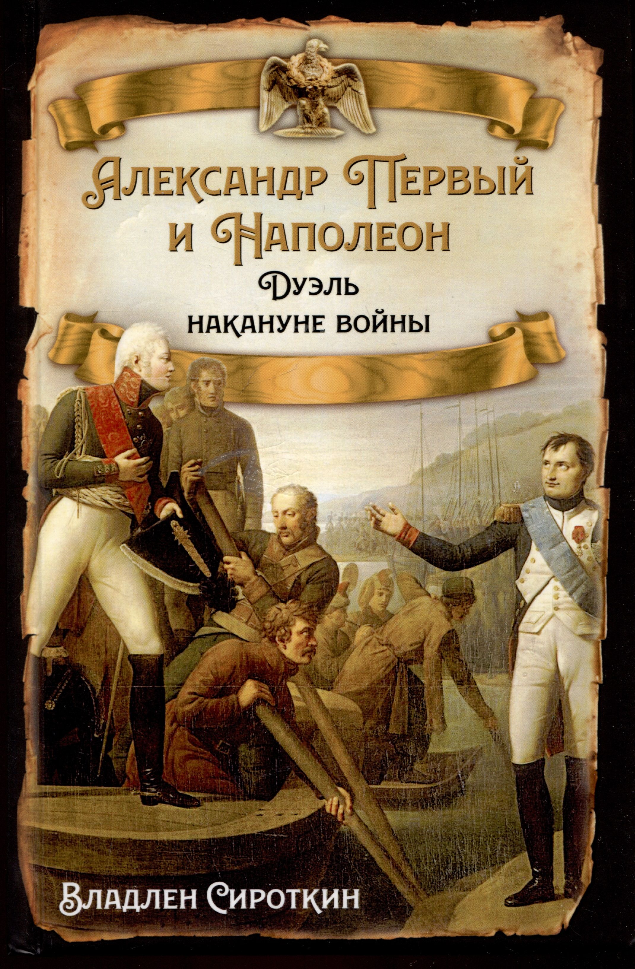 Книга известного историка В.Г. Сироткина посвящена непростым отношениям меж...