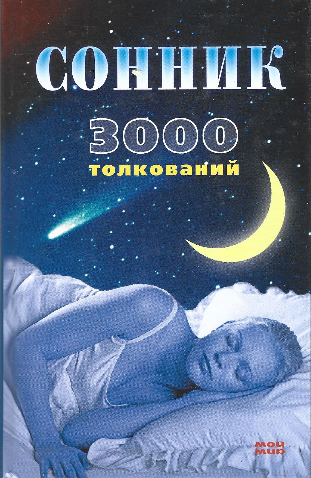 Купить Книгу Толкование Снов