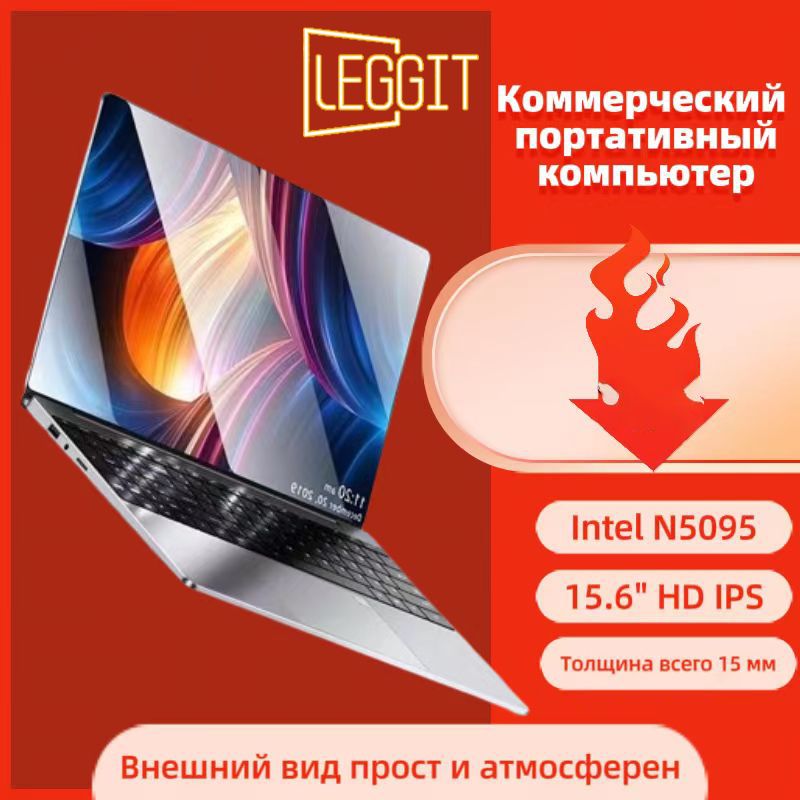 LEGGIT L3s Ноутбук 15.6", Intel Celeron N5095, RAM 16 ГБ, SSD, Intel UHD Graphics, Windows Pro, серебристый, Русская раскладка