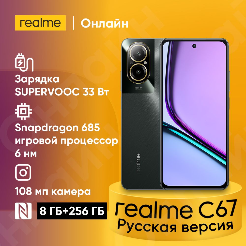 Смартфон realme C67 6 ГБ 128 ГБ Зелёный - купить по выгодной цене в  интернет-магазине OZON (1388312376)