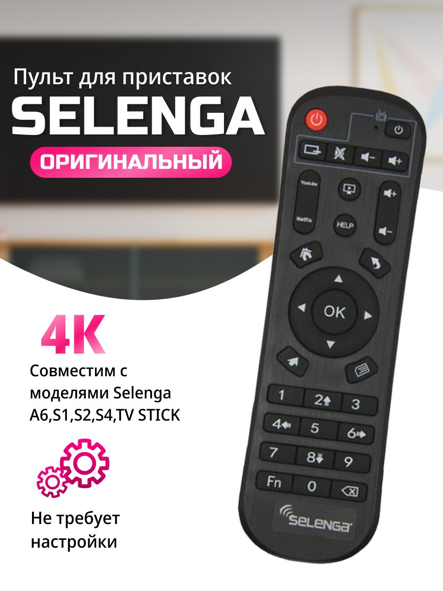 Пульт SELENGA для СМАРТ ТВ 4К SELENGA A6, S1, S2, S4, TV STICK