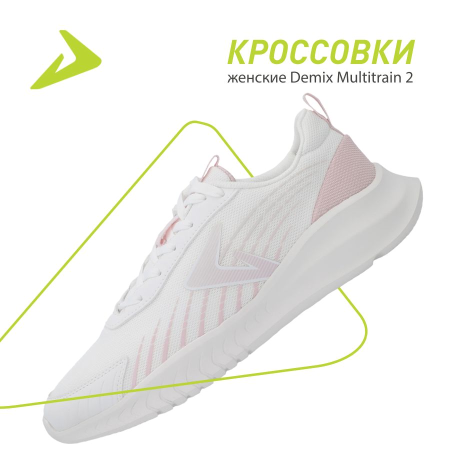 Кроссовки Demix...