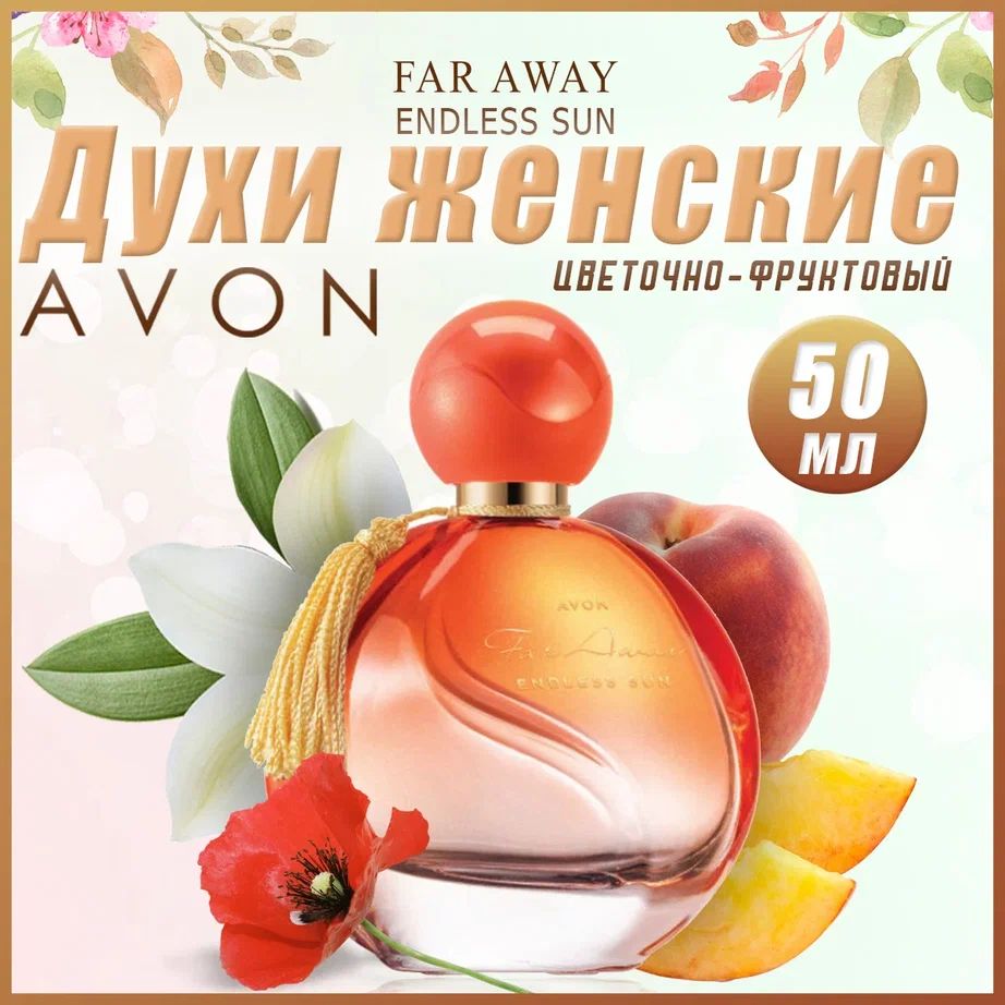 Avon Far Away Endless Sun EDP 50ml