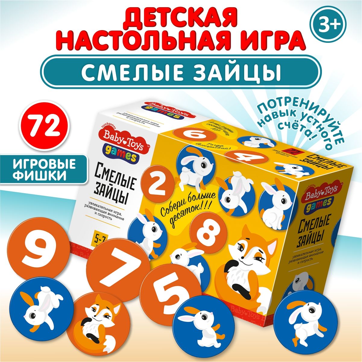 Развивающая настольная игра для малышей 