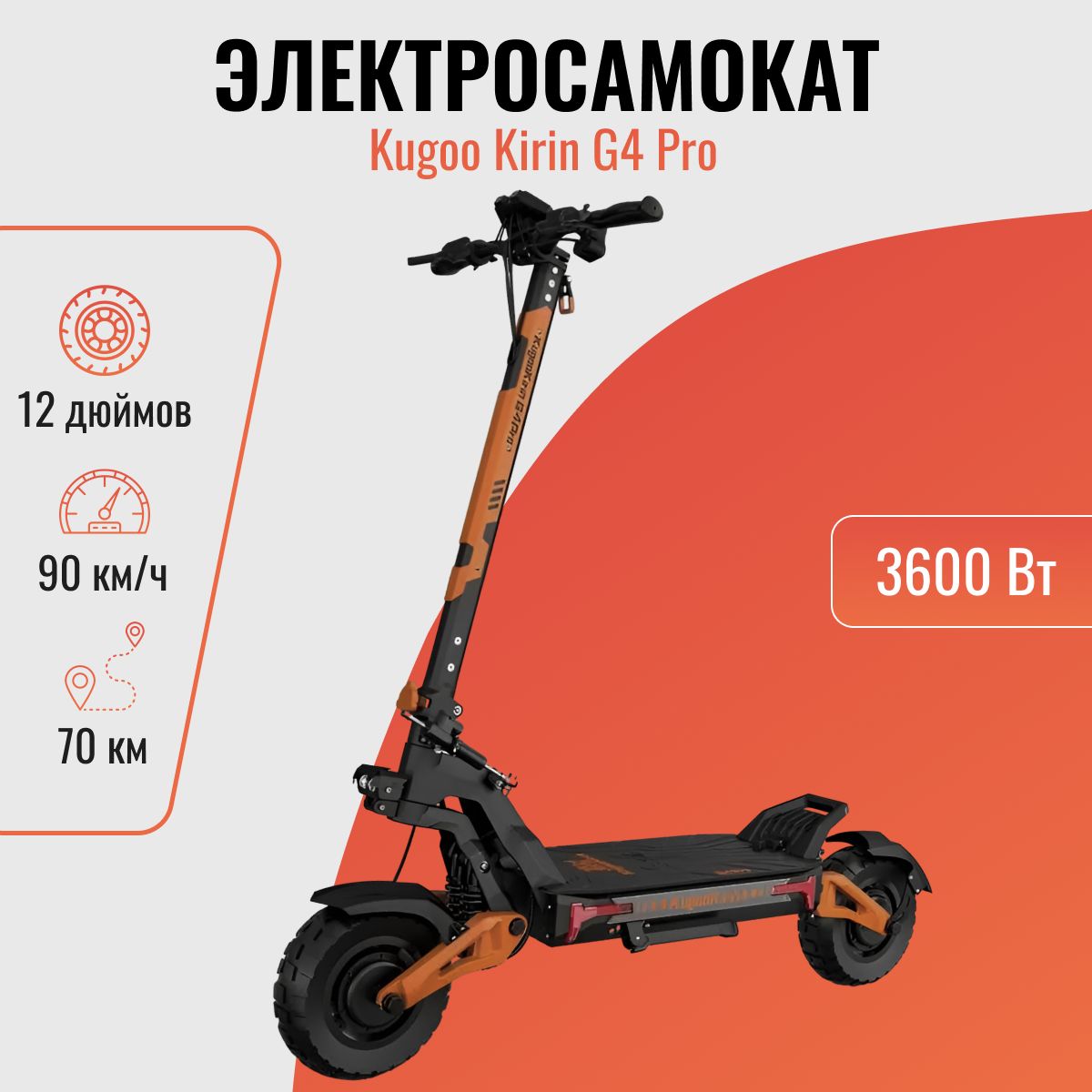 Электросамокат взрослый Kugoо Kirin G4 Pro