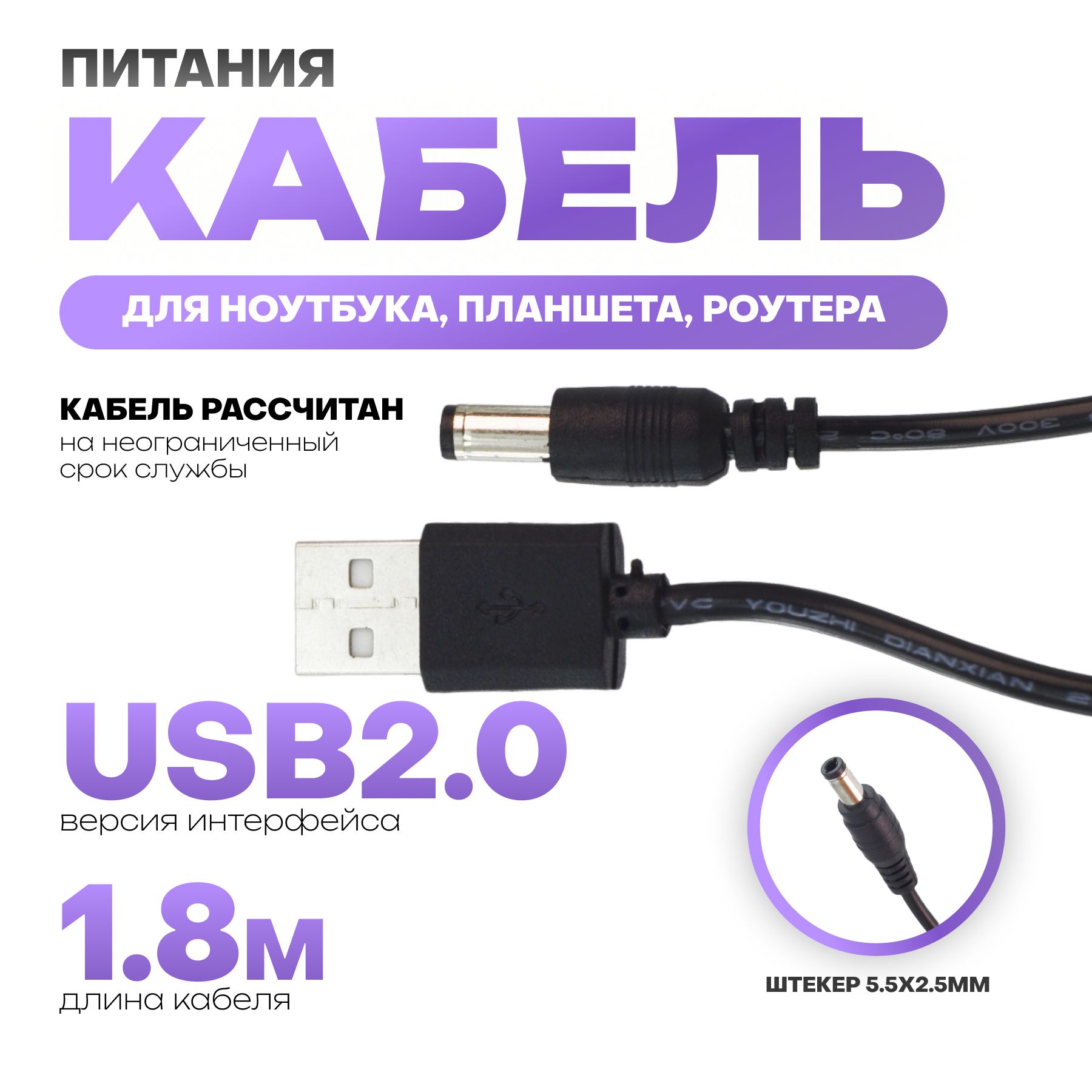 Кабель-переходникUSB-5V(5.5mmx2.5mm)1.8мдлявидеорегистраторов,камернаблюдения,светодиодныхлент