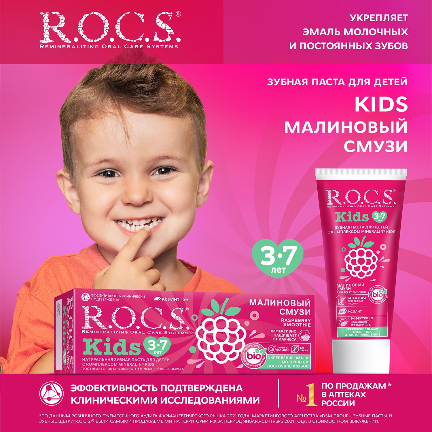 Зубная паста R.O.C.S. Kids, Малиновый Смузи, 45 г