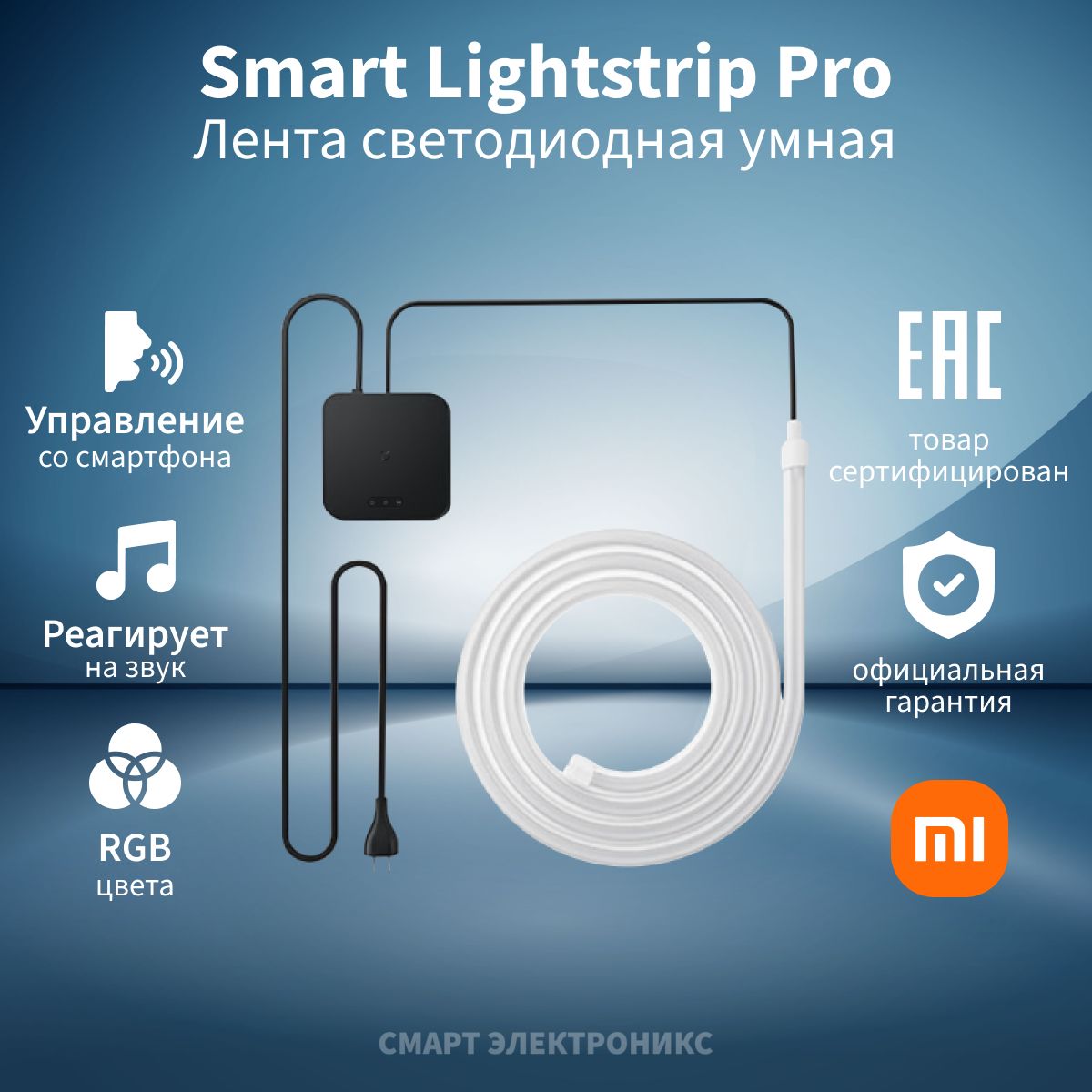 УмнаясветодиоднаялентаSmartLightstripPro,17Вт,Светодиодная,1шт.