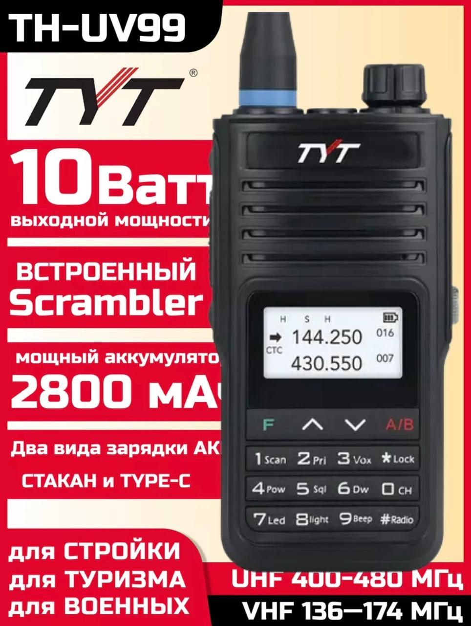 Радиостанция TYT Рация TH-UV99 10W с поддержкой речных и морских частот  аккумулятор 2800 мАч, 200 каналов - купить по доступным ценам в  интернет-магазине OZON (1193376092)