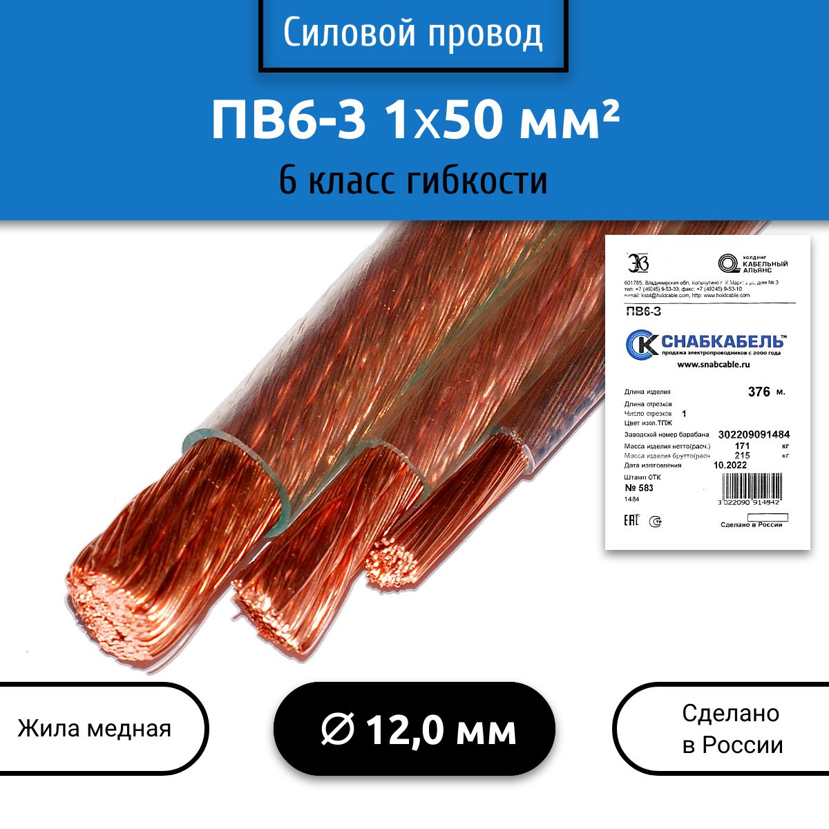 Электрический провод Снабкабель ПВ6-З 1 50 мм² - купить по выгодной цене в  интернет-магазине OZON (381414688)