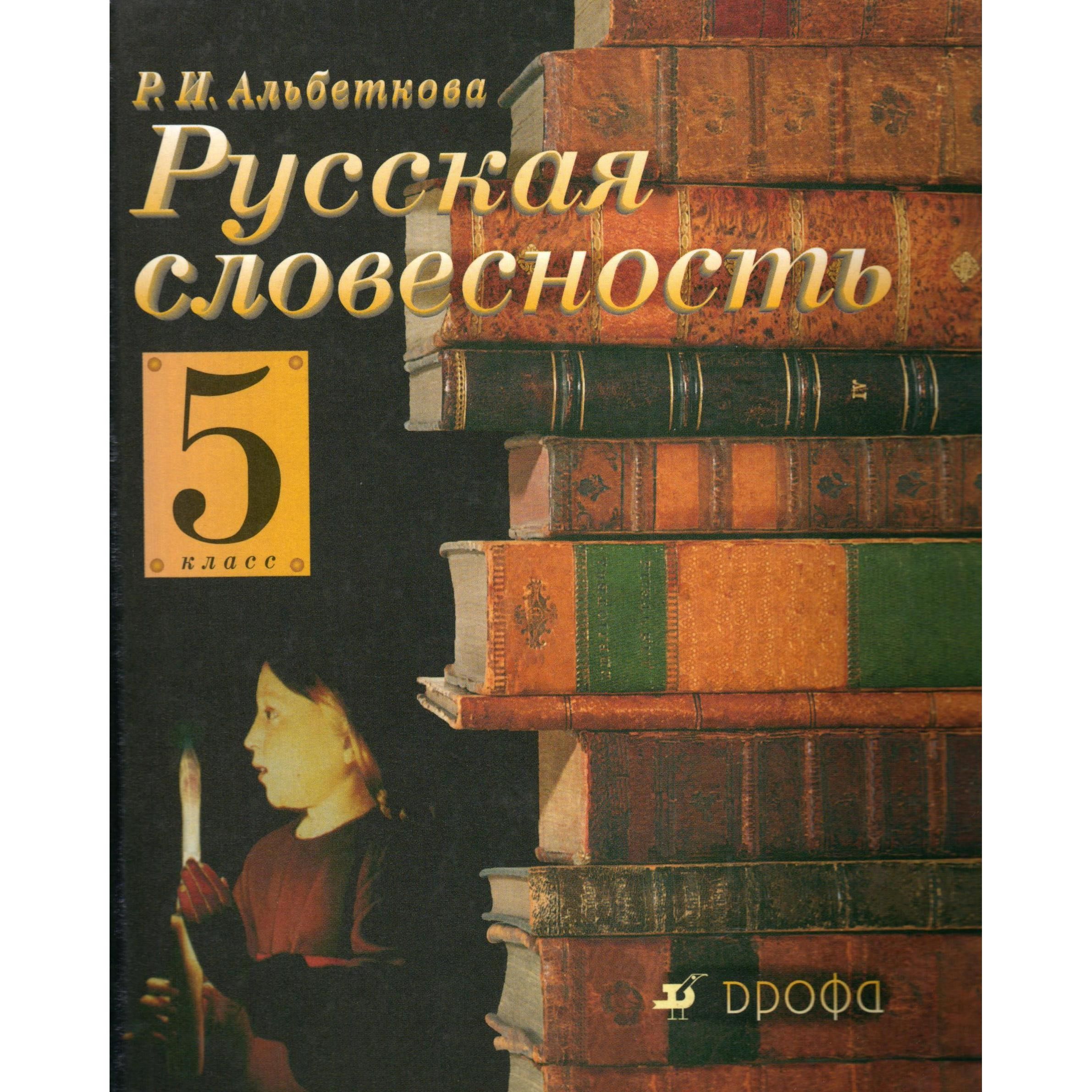 Купить Книги 5 Класс