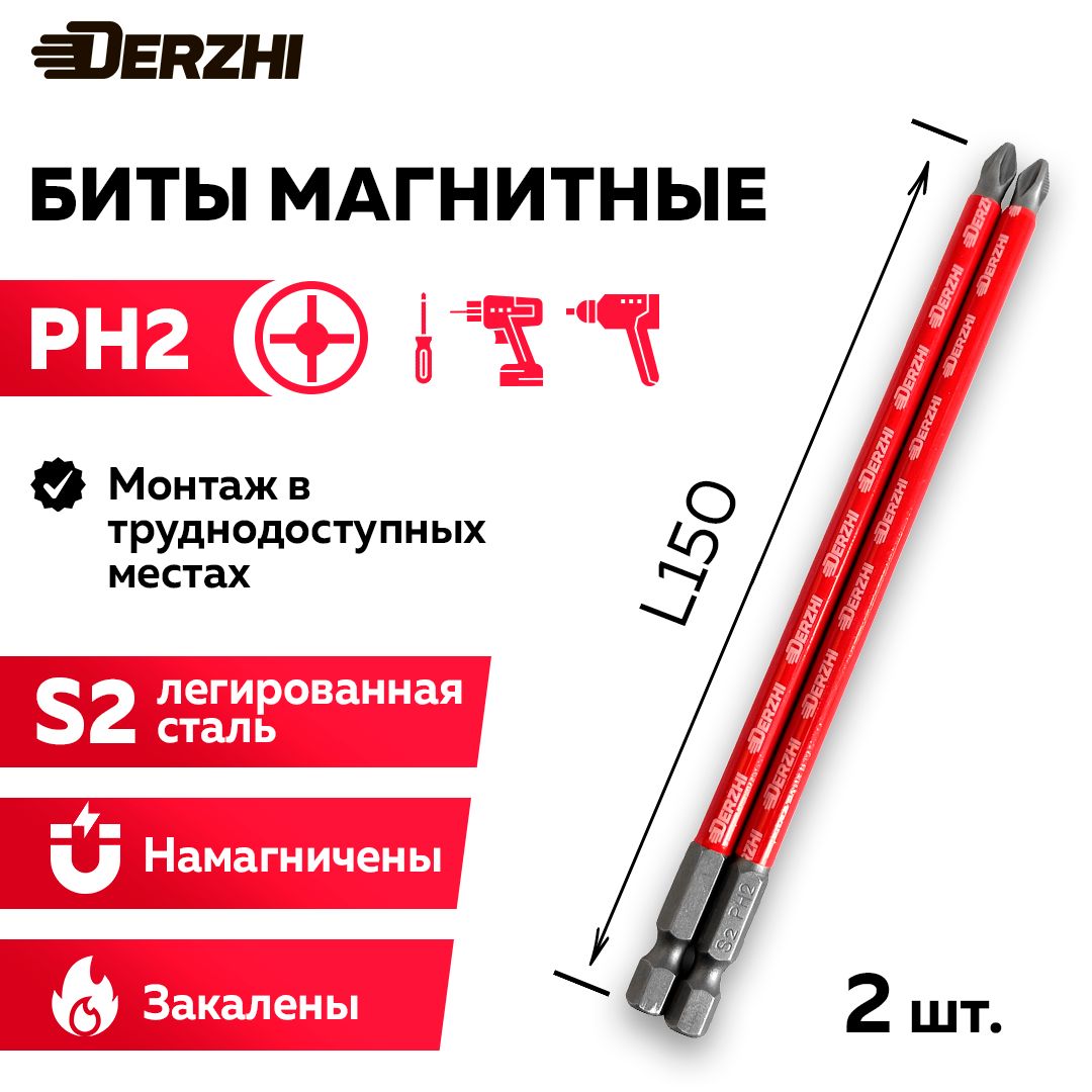 БитыдляшуруповертамагнитныеPh2L150мм,набор2штуки,Derzhi