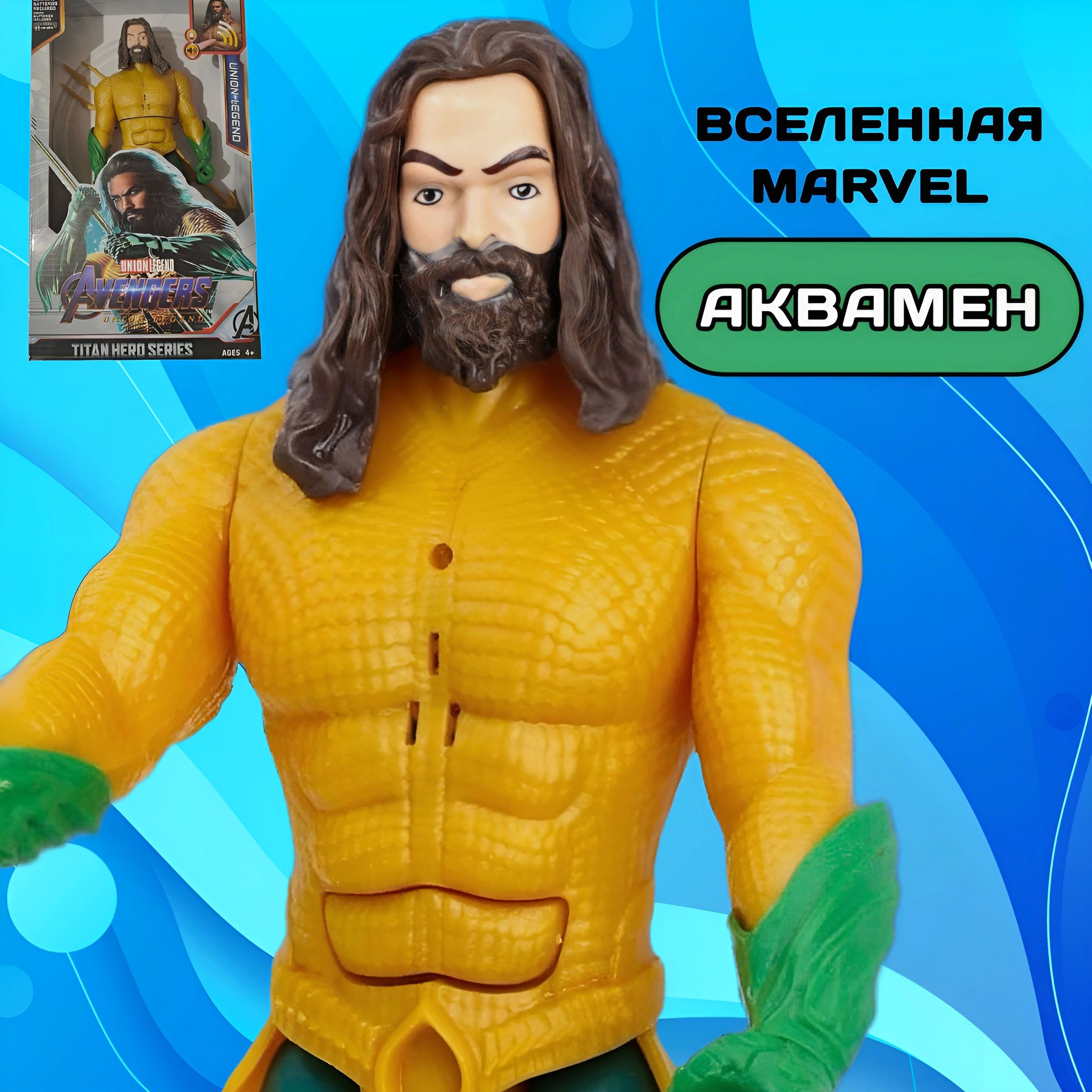 Фигурка Аквамен Aquaman, 30 см. свет+звук, Супергерои Мстители игрушки /  Марвел Avengers Marvel - купить с доставкой по выгодным ценам в  интернет-магазине OZON (1393329383)