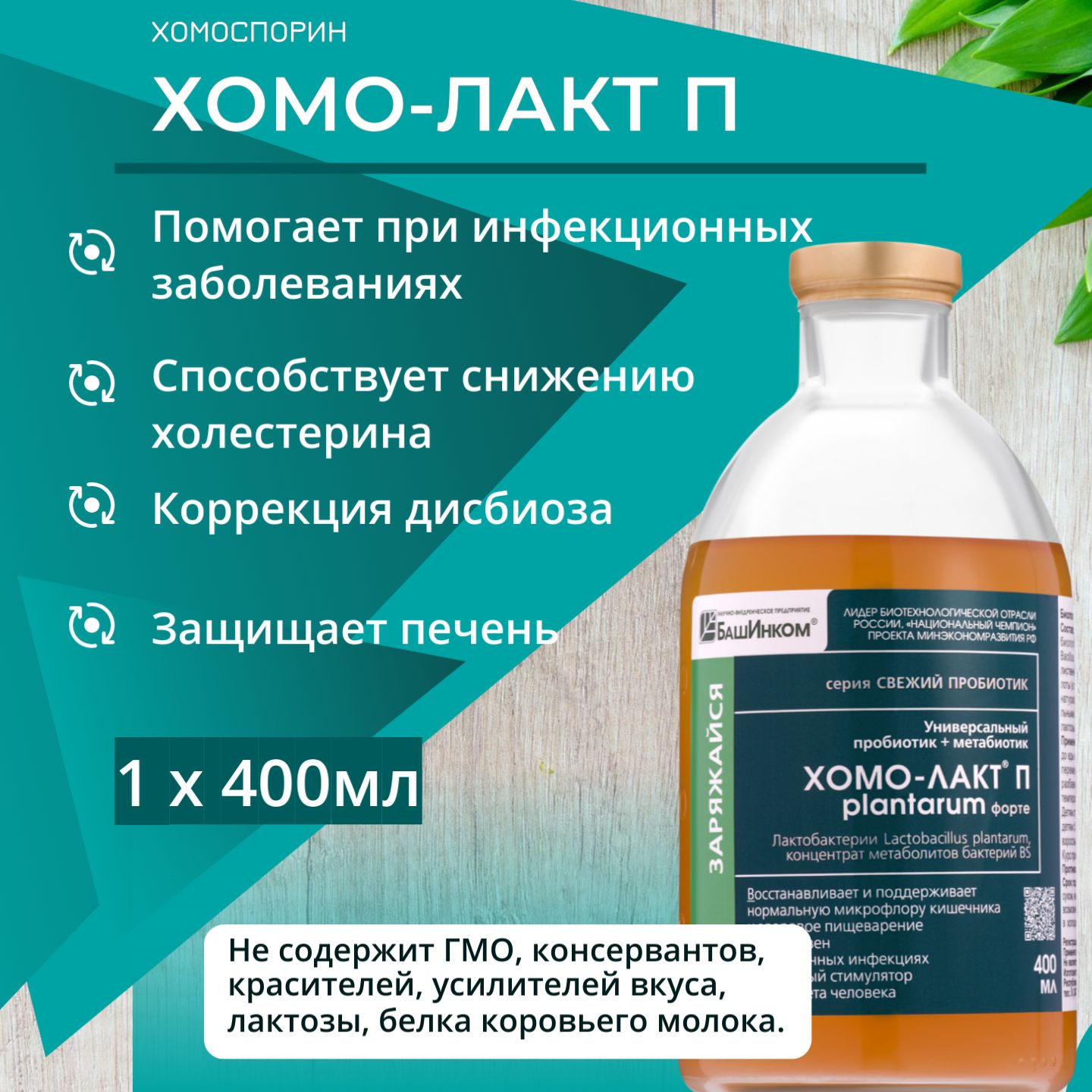 Метабиотик пробиотик. Хомоспорин-м форте. Хомоспорин лакто. Хомоспорин красный. Хомоспорин лакто.