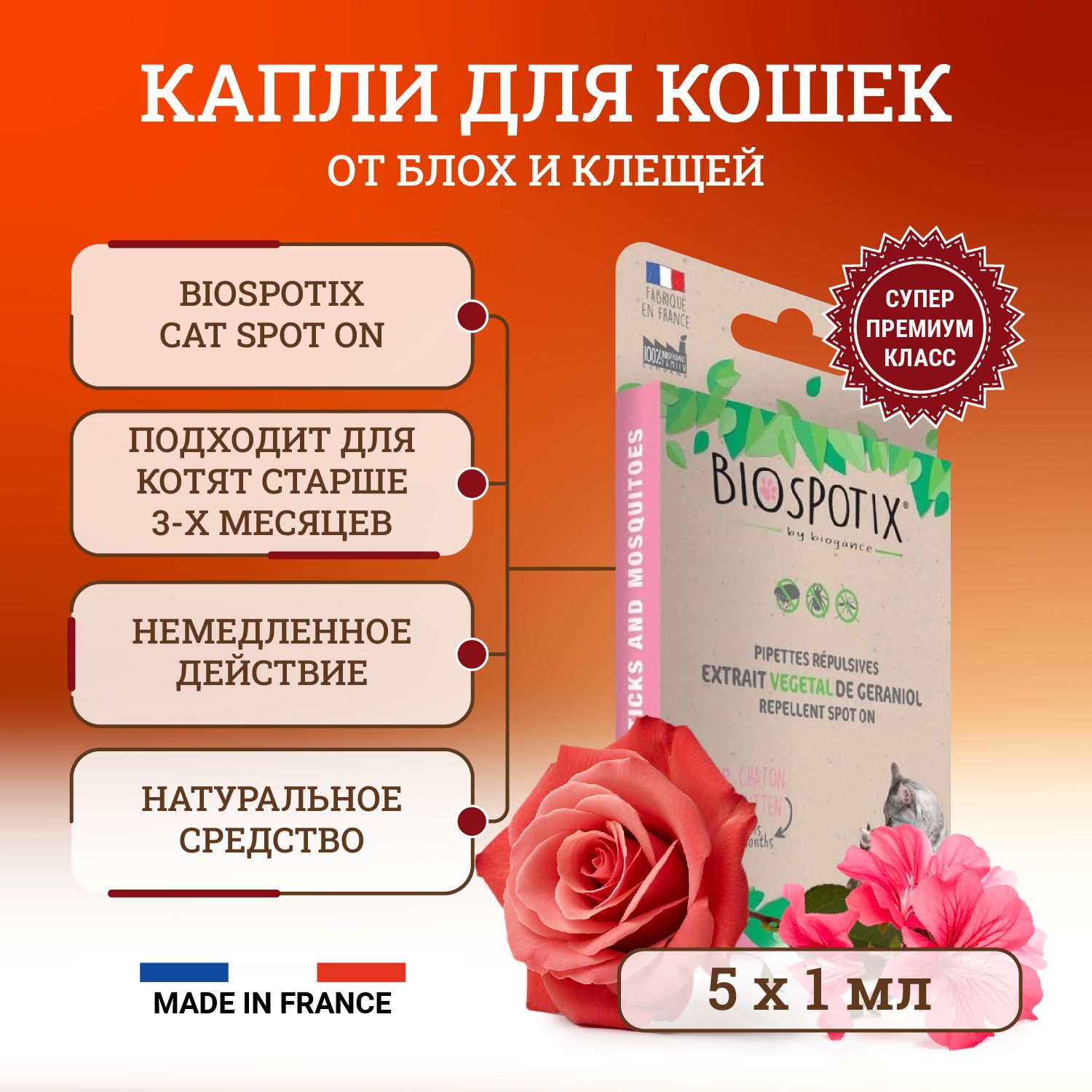 Biospotix Cat Spot on капли от блох и клещей для кошек 5 пипеток по 1 мл