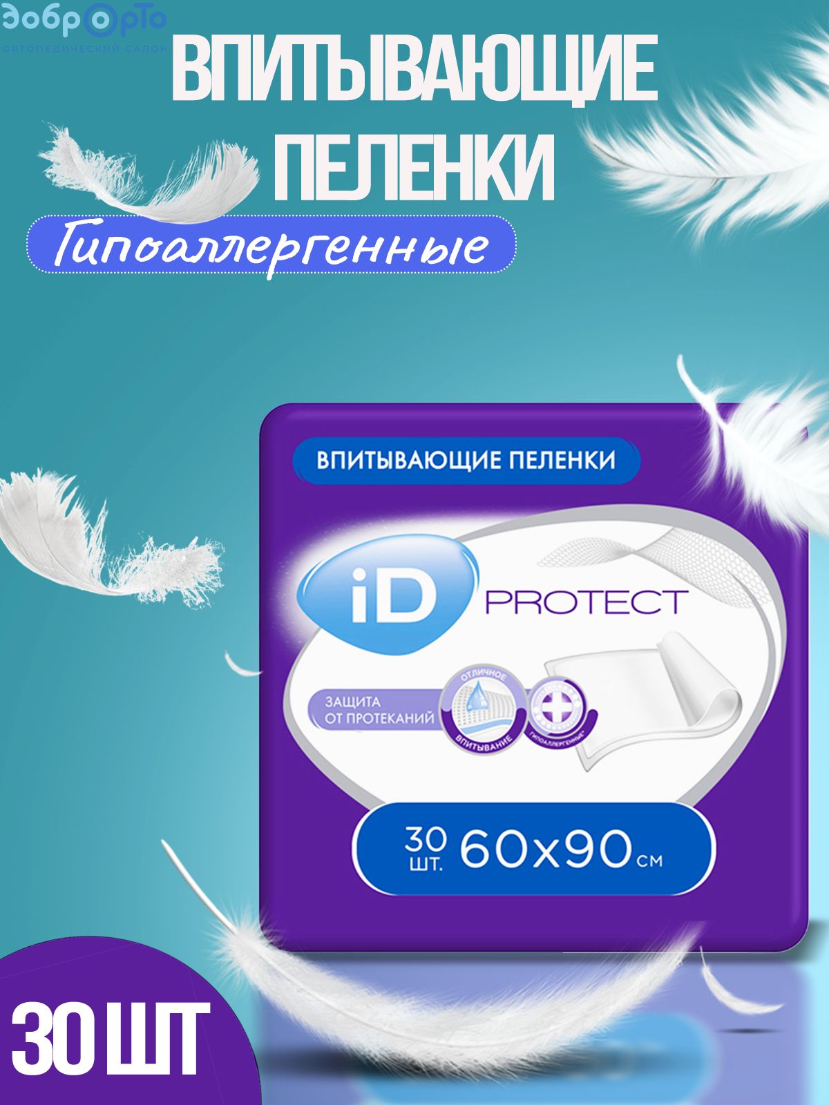 Id protect впитывающие