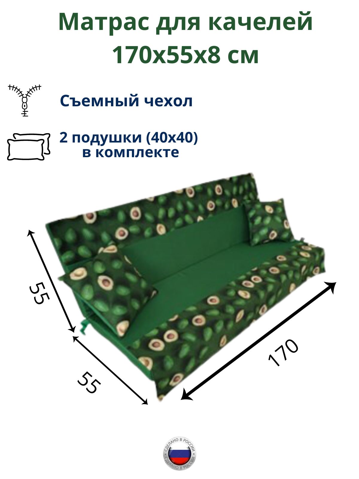 ЭверенаМатрасдлякачелей170х55см