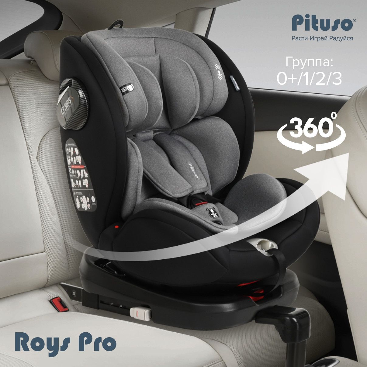 Автокресло детское поворотное на 360 градусов 0/1/2/3, 0-36кг Pituso Roys Pro Isofix