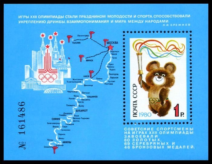 Почтовые марки СССР 1980 г. XXII летние Олимпийские игры в Москве. Блок. MNH(**)