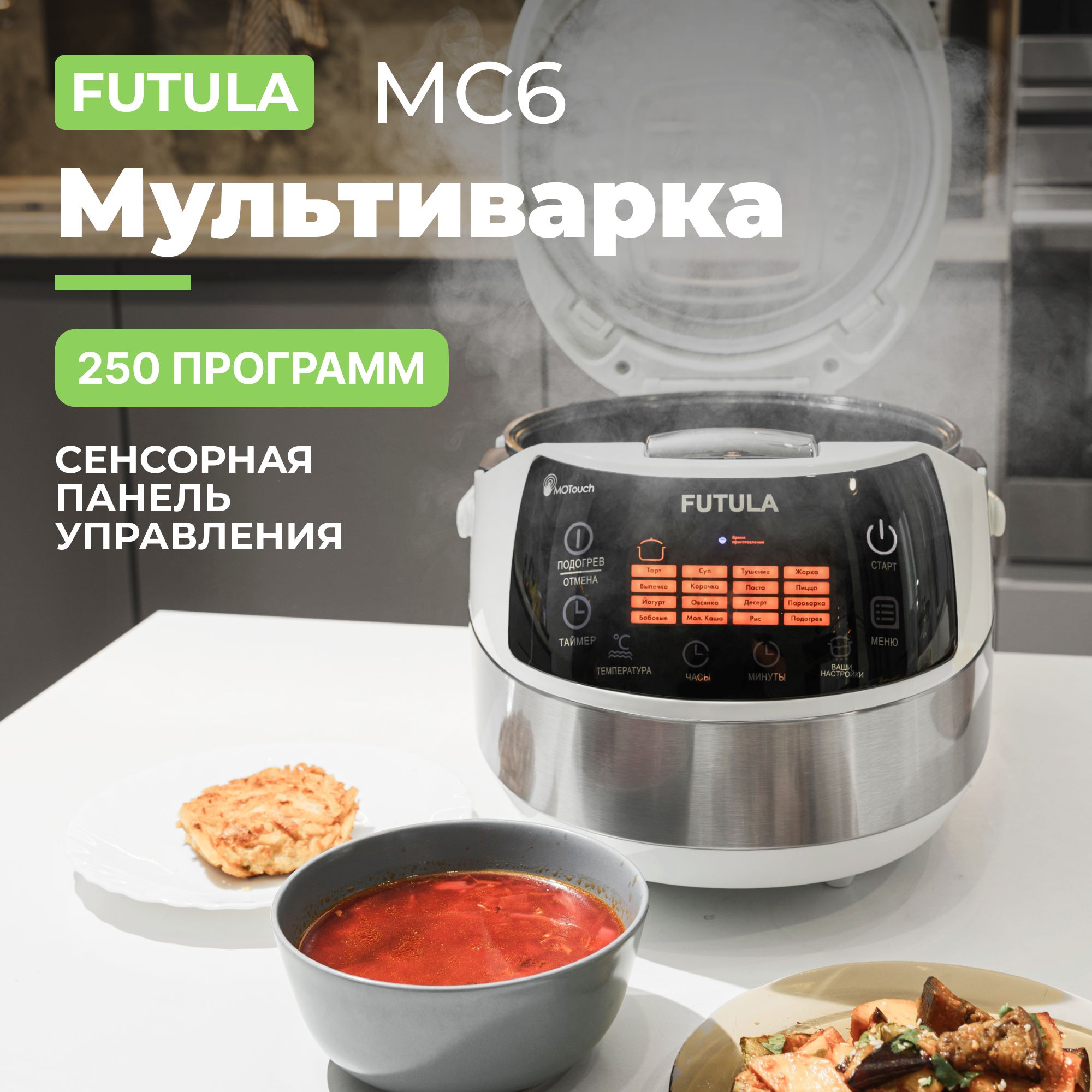 Мультиварка FUTULA MC_5 - купить по доступным ценам в интернет-магазине OZON  (1337027070)