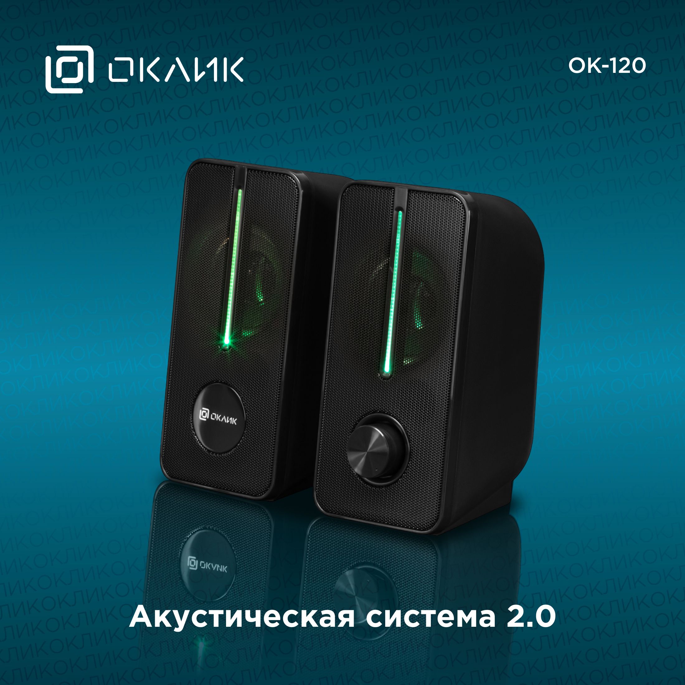 Колонки Оклик OK-120 2.0 черный 8Вт