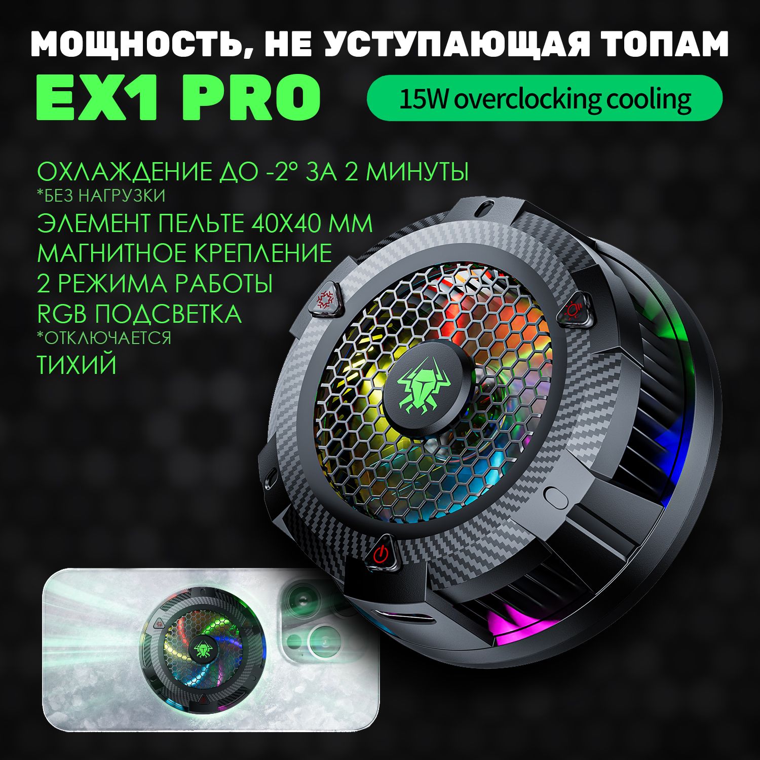 Кулер для телефона с экстремальной мощностью EX1 PRO 20W (сверх быстрое  охлаждение) электронная система охлаждения (Пельтье) для процессора моб.  устрйоств телефонов и планшетов - купить кулер по выгодной цене в интернет  ...