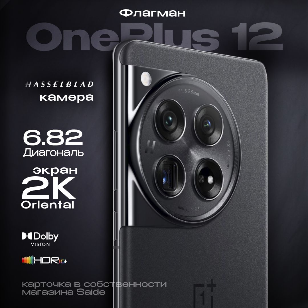 OnePlusСмартфонOnePlus1212/256ГБ,черный