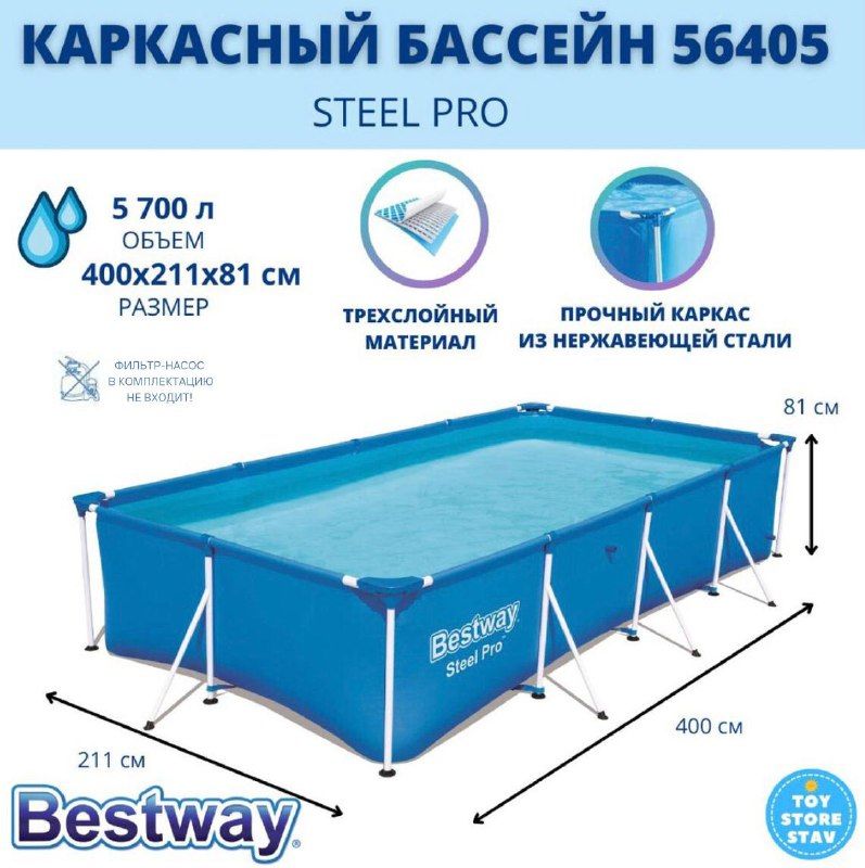 Каркасный бассейн Bestway Steel Pro, арт. 56405 400x211x81 см, 5700 л.