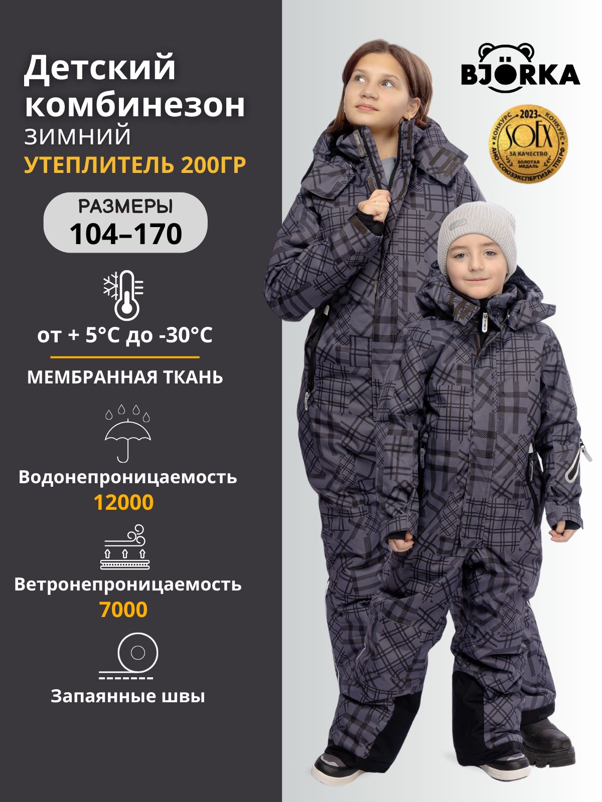 Комбинезоны Bjorka Зимние Купить