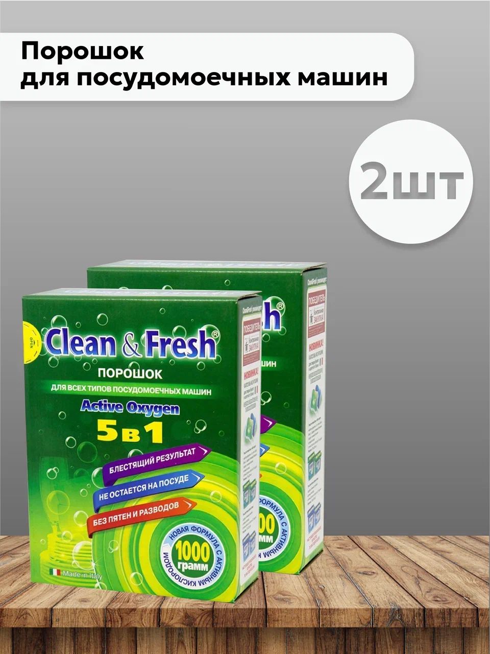 Набор 2шт Клин Энд Фреш Все в одном / Clean & Fresh All in 1 - Порошок для посудомоечных машин, 1 кг