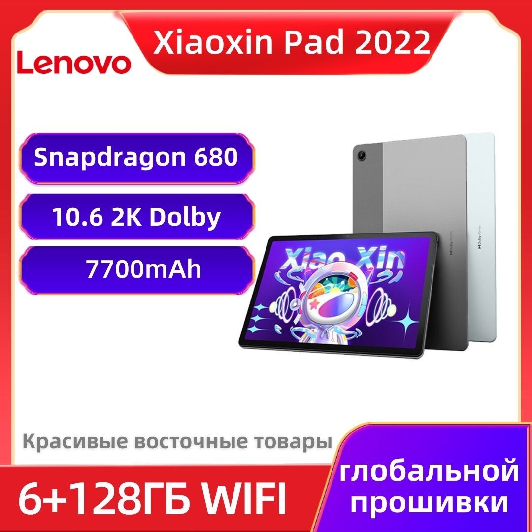 Купить планшет Lenovo Xiaoxin pad 2022 10.6