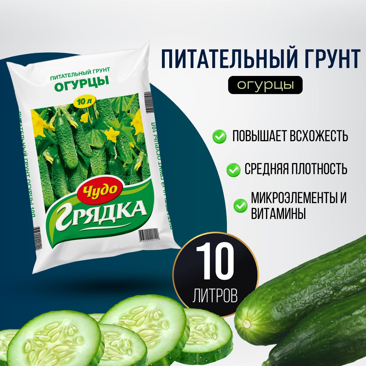 Грунт для Огурцов купить – грунты на OZON по низкой цене