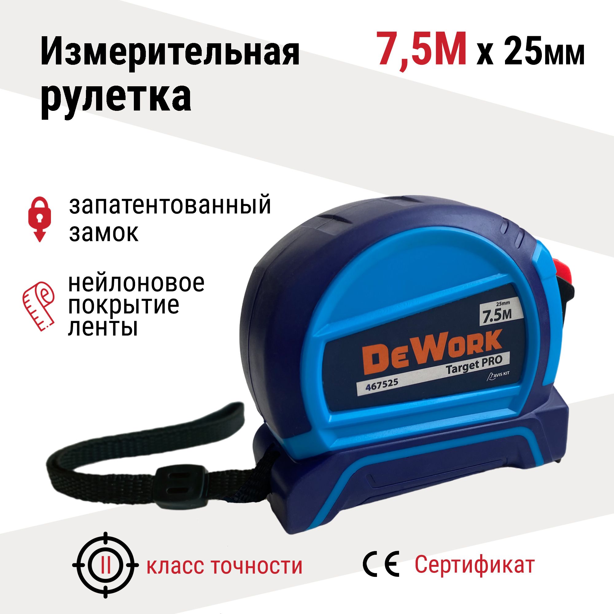 Рулетка строительная DeWork Target PRO 7.5м x 25мм с автостопом, магнитный  зацеп, двухкомпонентная