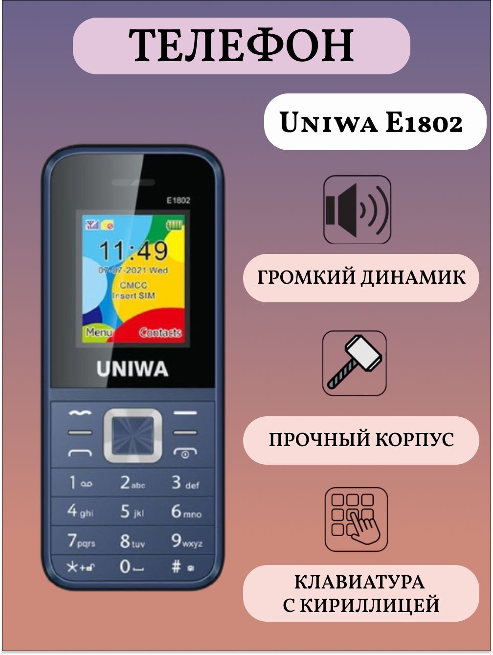 Мобильный телефон Uniwa_E1802, синий