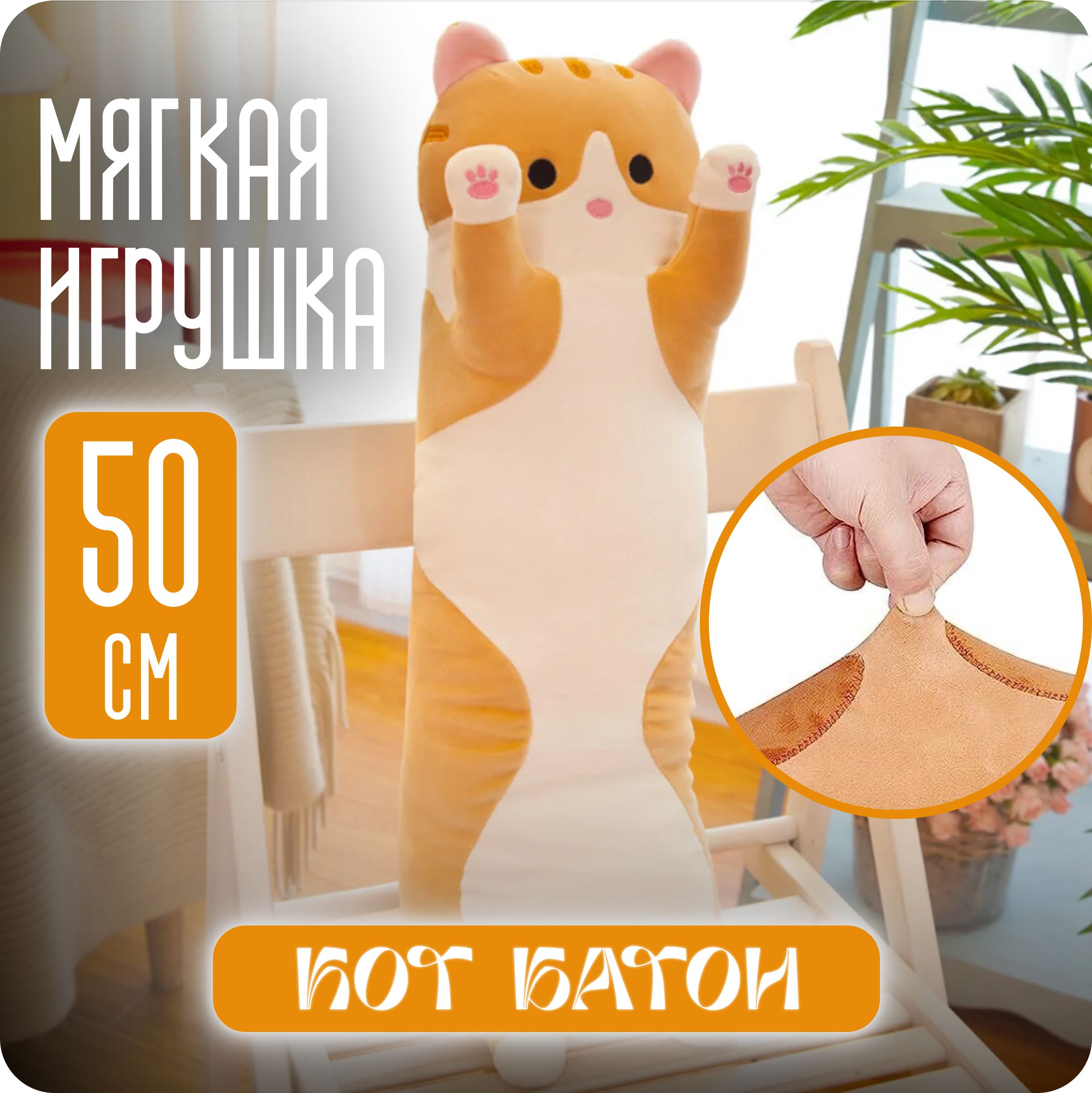 Мягкая игрушка Кот Батон 50 см - купить с доставкой по выгодным ценам в  интернет-магазине OZON (1378324412)