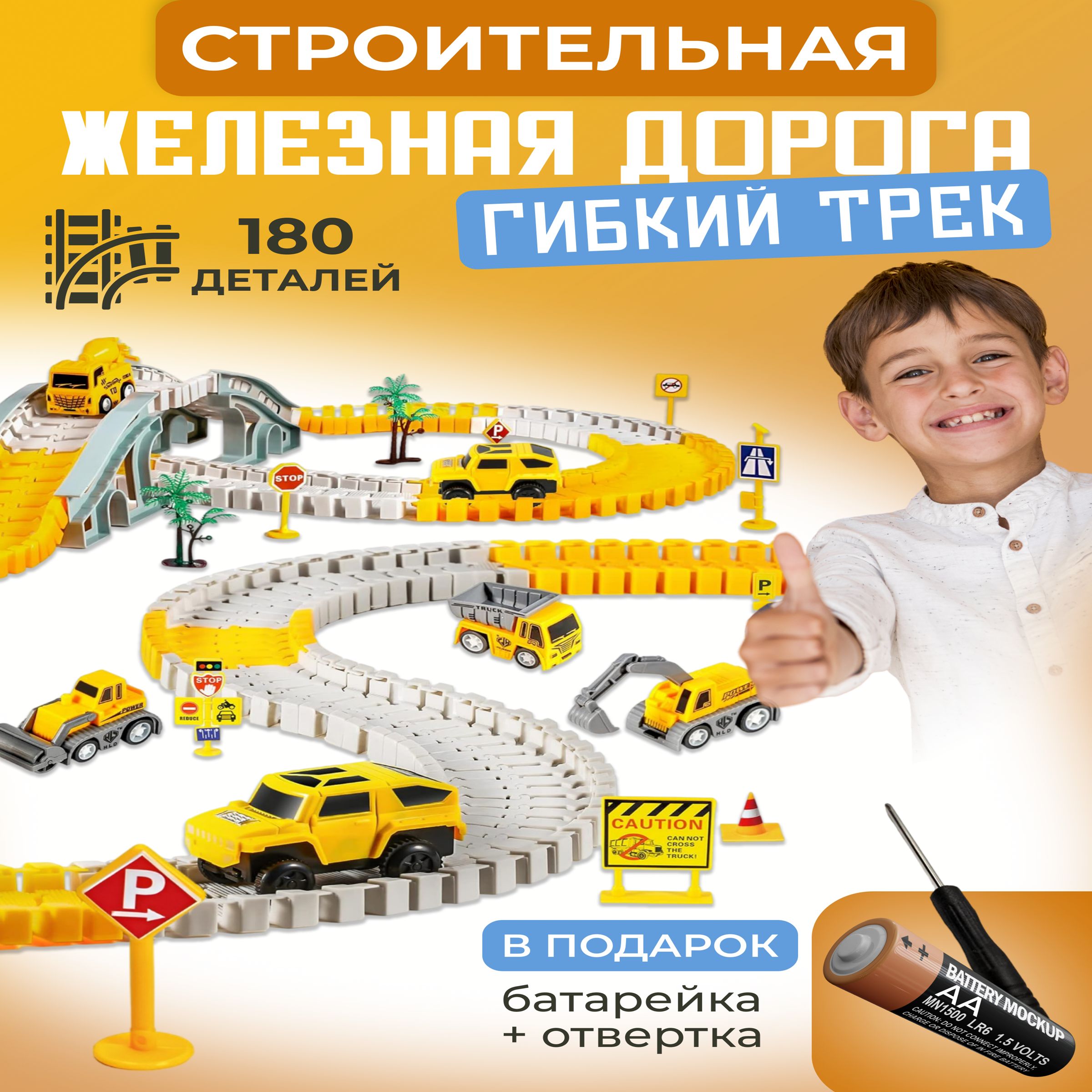 Железная дорога детская 180 деталей