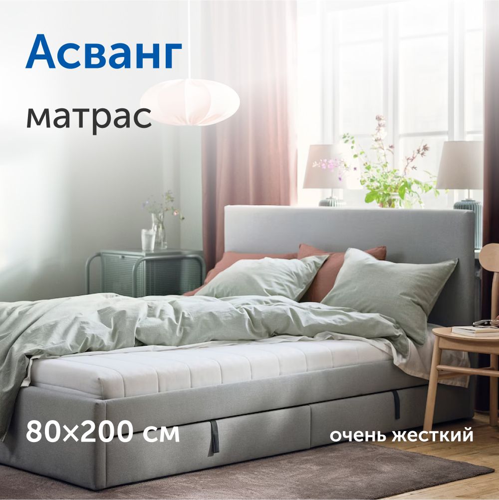 МатрасIKEA/ИКЕААсванг,беспружинный,80х200см