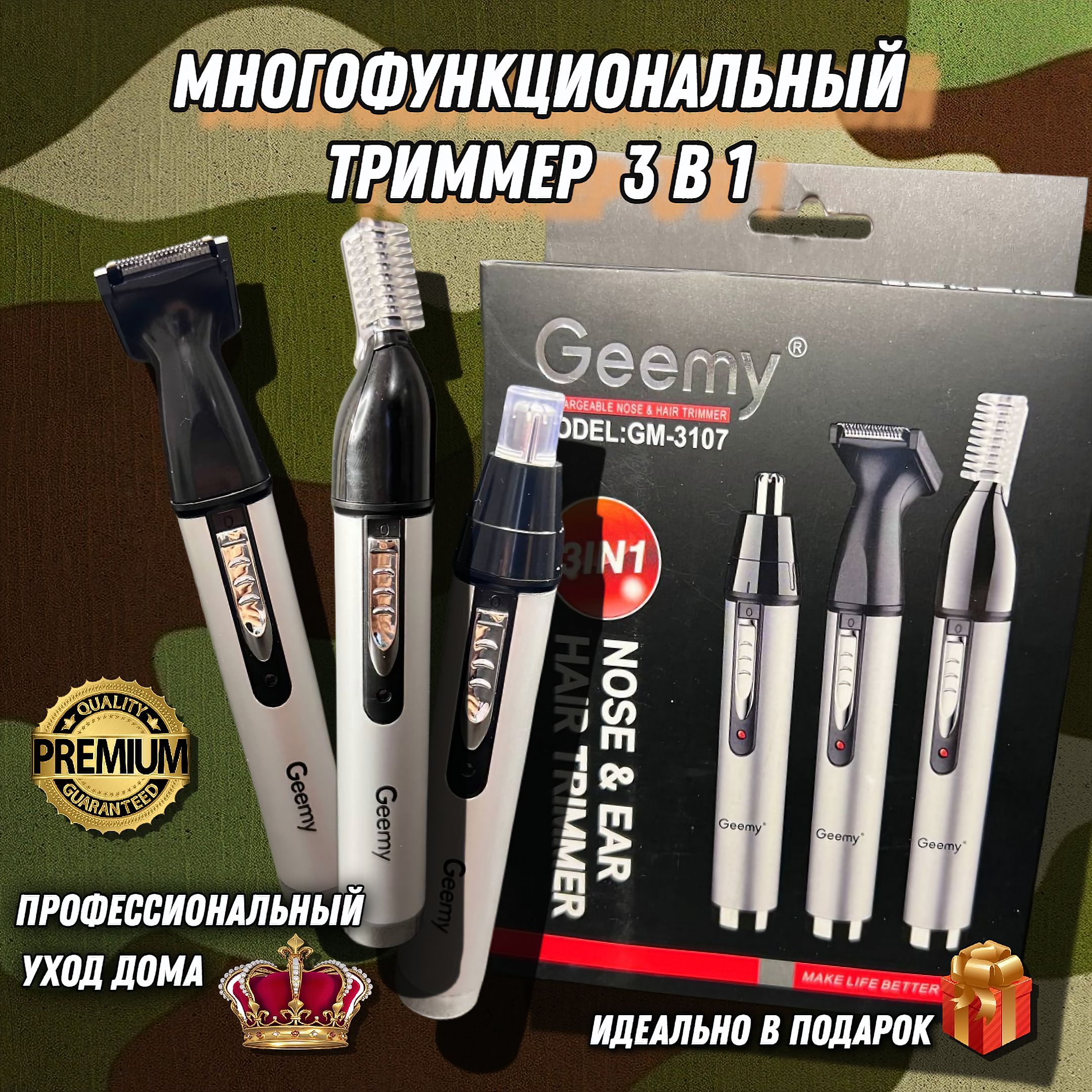 триммер gemei gm-3107